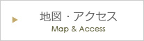 地図・アクセス