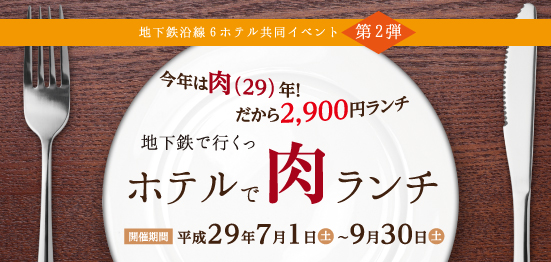 公式 ホテル日航プリンセス京都 地下鉄 四条駅 阪急電鉄 烏丸駅 より徒歩約5分