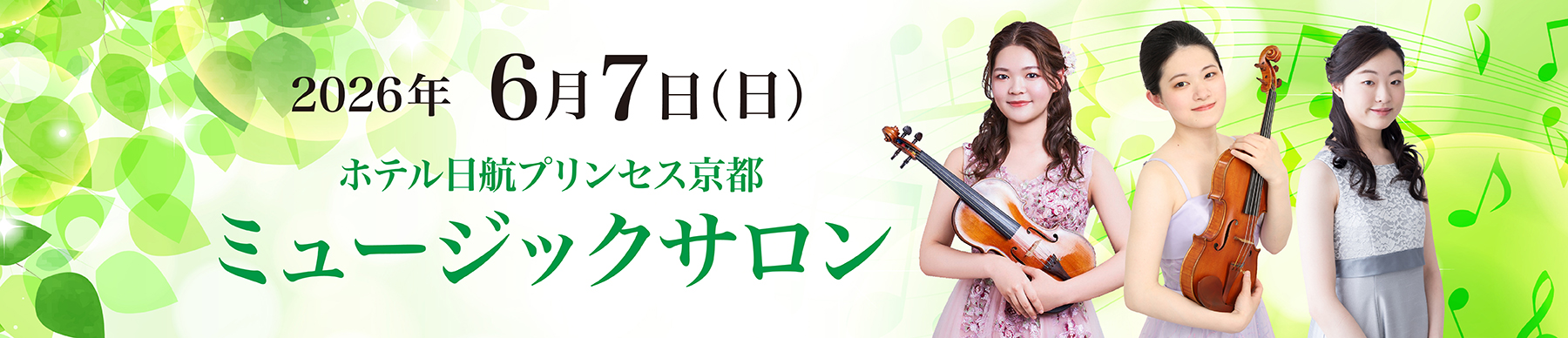 ミュージックサロン