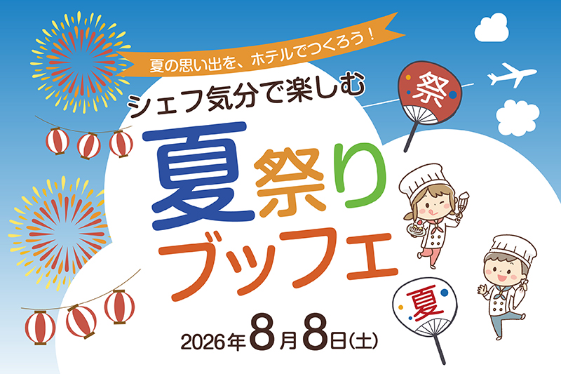 アンバーコート夏祭りブッフェ