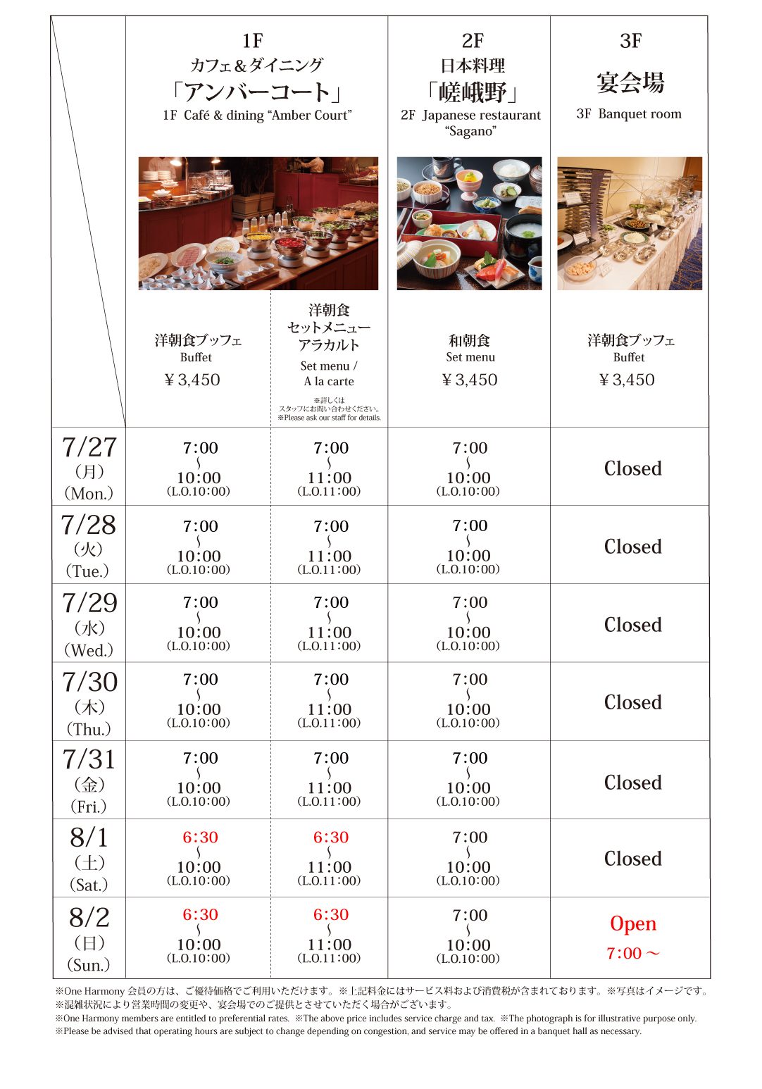 ご朝食の営業時間について | 【公式】ホテル日航プリンセス京都