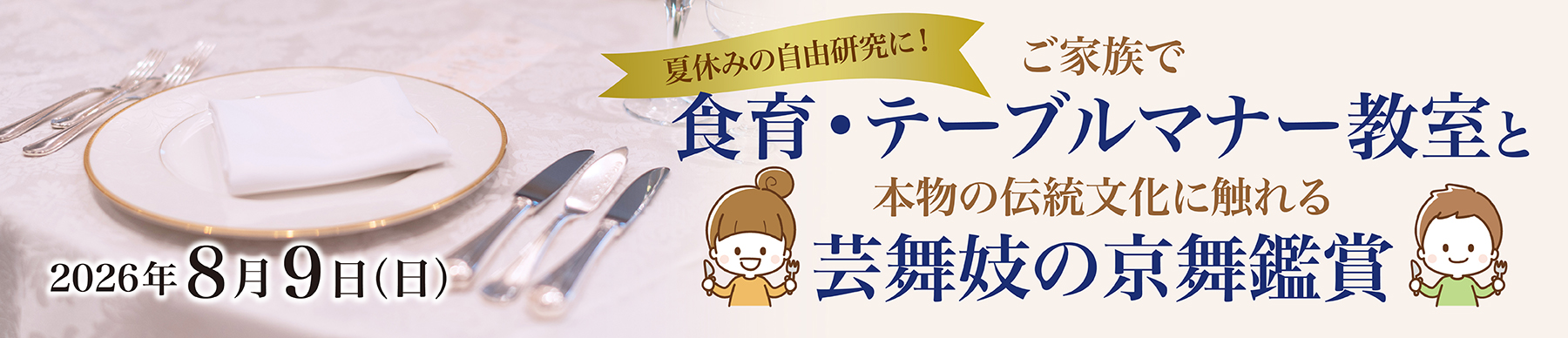 テーブルマナー